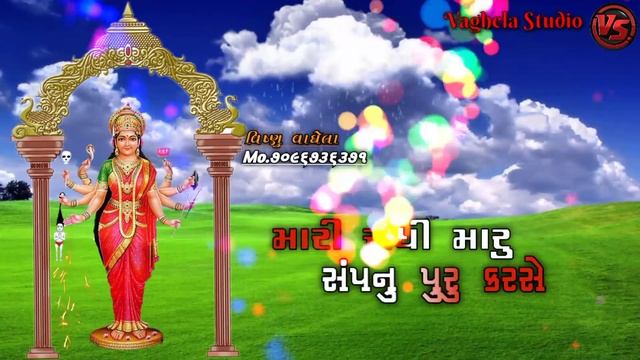 Mari sadhi maru sapnu puru karse new status Sadhi maa new status Sadhi maa new WhatsApp status 202 смотреть онлайн