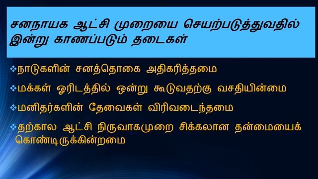 Grade 9 Civics (ஜனநாயகம்) смотреть онлайн