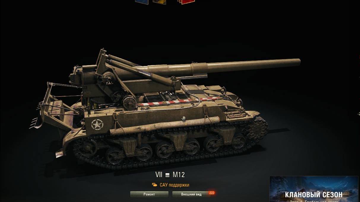 Мир танков АРТА Плюй