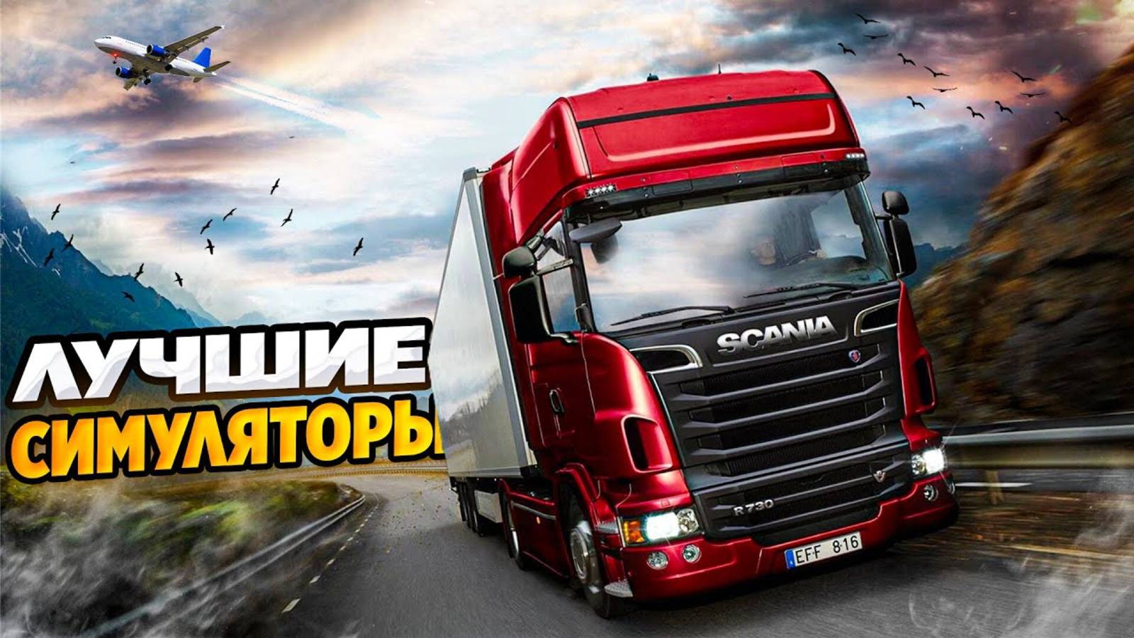 🔥 ТОП 10 ЛУЧШИХ СИМУЛЯТОРОВ НА ПК | ИГРЫ СИМУЛЯТОРЫ НА ПК | ИГРЫ НА ПК смотреть онлайн