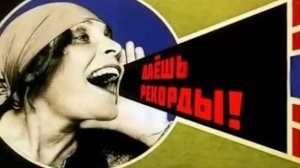 Бренды советской эпохи «Страна рекордов»