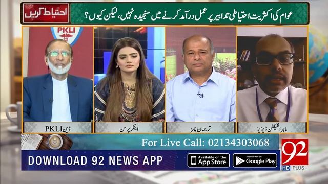 Lockdown Main Narmi Say Log Gharon Say Bhar Nikal Aye | 16 April 2020 | 92NewsHD смотреть онлайн
