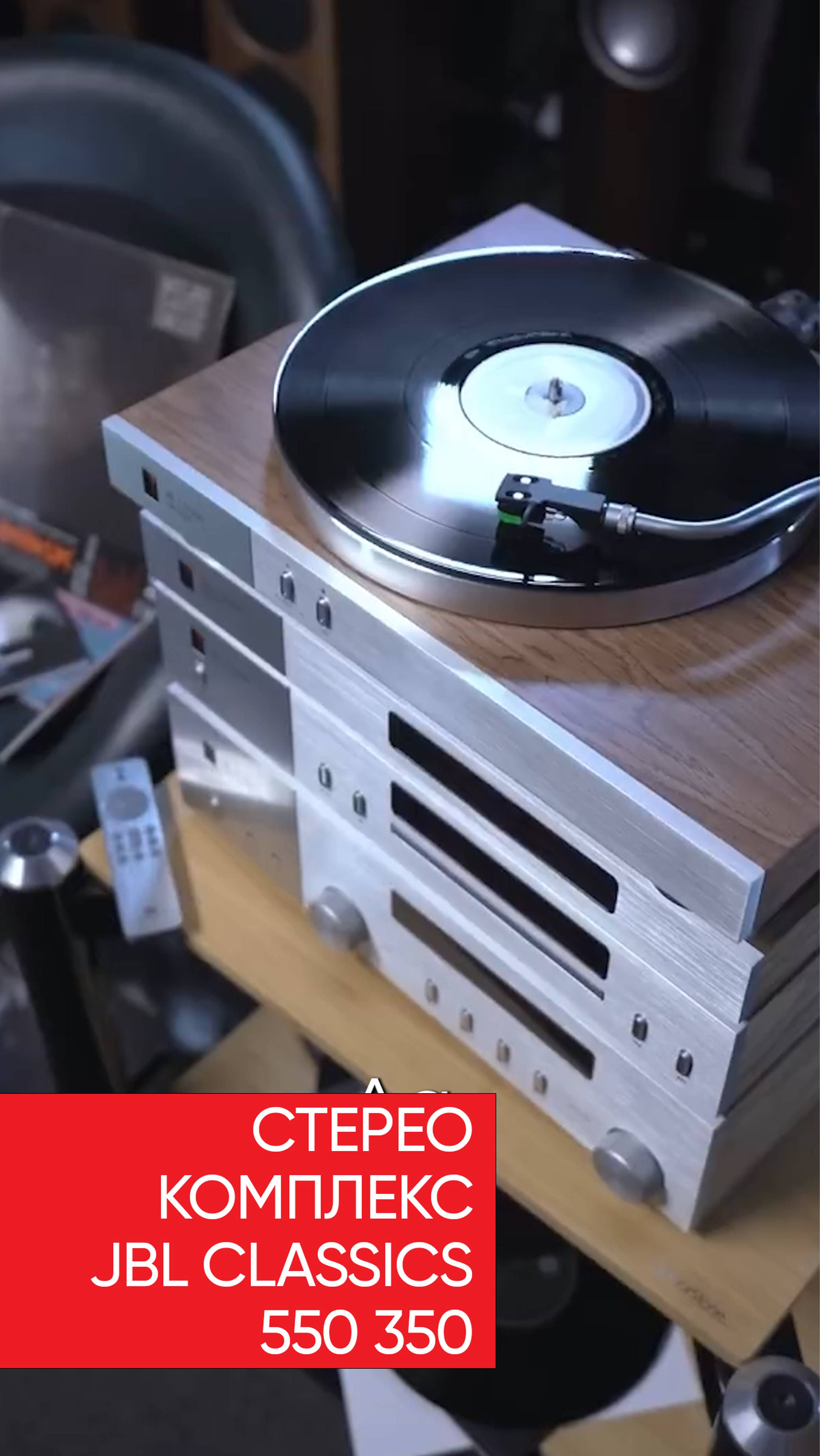 JBL Classics 550 350 смотреть онлайн