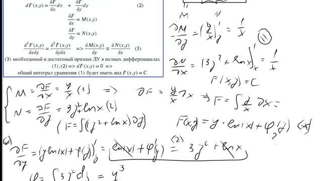 ДУ в полных дифференциалах смотреть онлайн