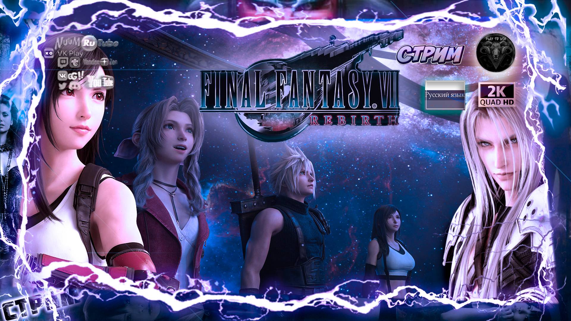 FINAL FANTASY VII REBIRTH Прохождение на русском #RitorPlay смотреть онлайн