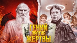 Софья и Лев Толстые: Трагедия брака, 13 родов и невидимая роль жены гения // Об этом молчат учебники