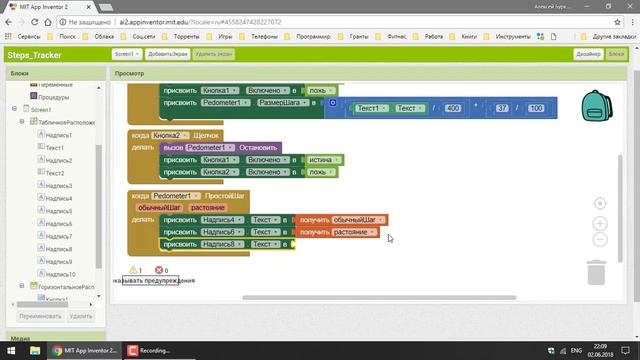 MIT App Inventor 2_ Урок 35 - Шагомер. Подсчет шагов и калорий смотреть онлайн
