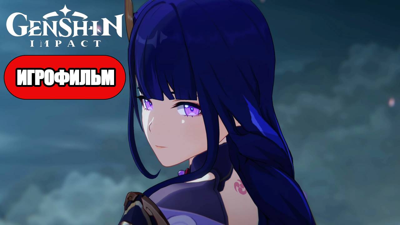 ИГРОФИЛЬМ Genshin Impact (Чудесные истории фестиваля Микавы) прохождение без комментариев смотреть онлайн