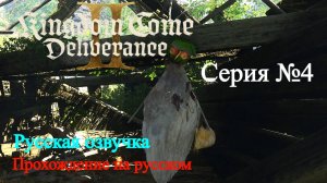 Kingdom Come: Deliverance II - История доспехов Брунсвика (серия 4)