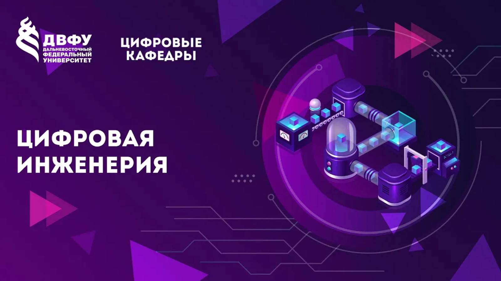 Цифровая инженерия