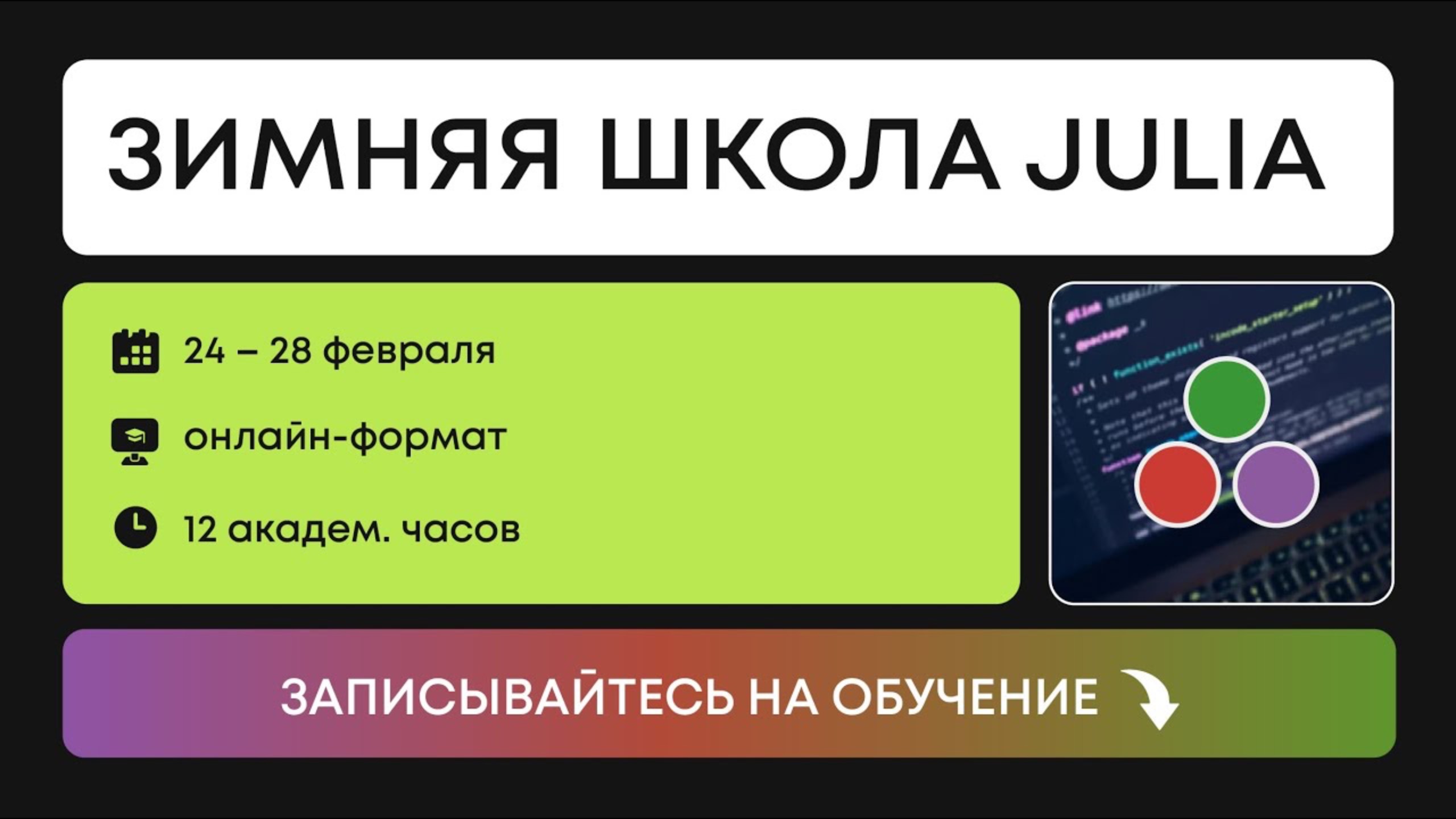 Язык программирования Julia за 100 секунд | Школа Julia 24-28.02 julia.org смотреть онлайн