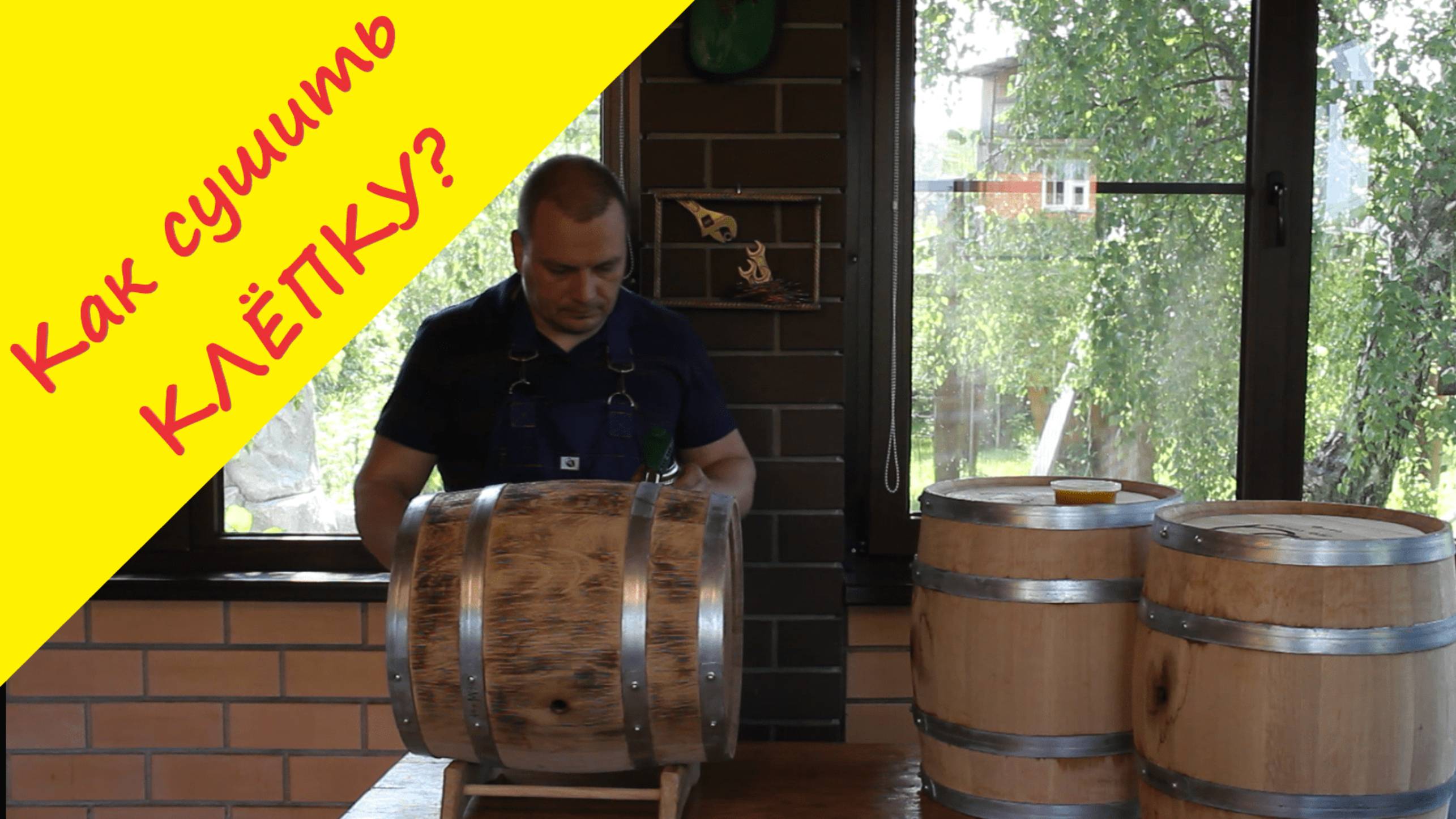 Как лучше высушить клёпку для изготовления дубовой бочки? Разбираемся на практике! смотреть онлайн