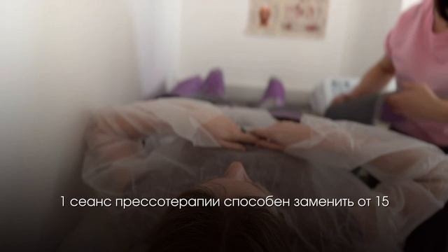 Прессотерапия