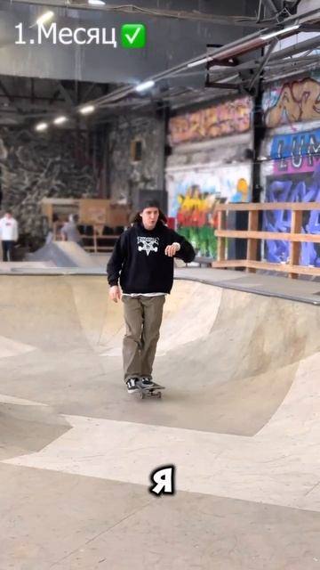 1 ДЕНЬ vs 5 ЛЕТ НА СКЕЙТБОРДЕ #скейтборд #скейт #а4 #shorts #skateboarding #тикток #приколы #рек смотреть онлайн