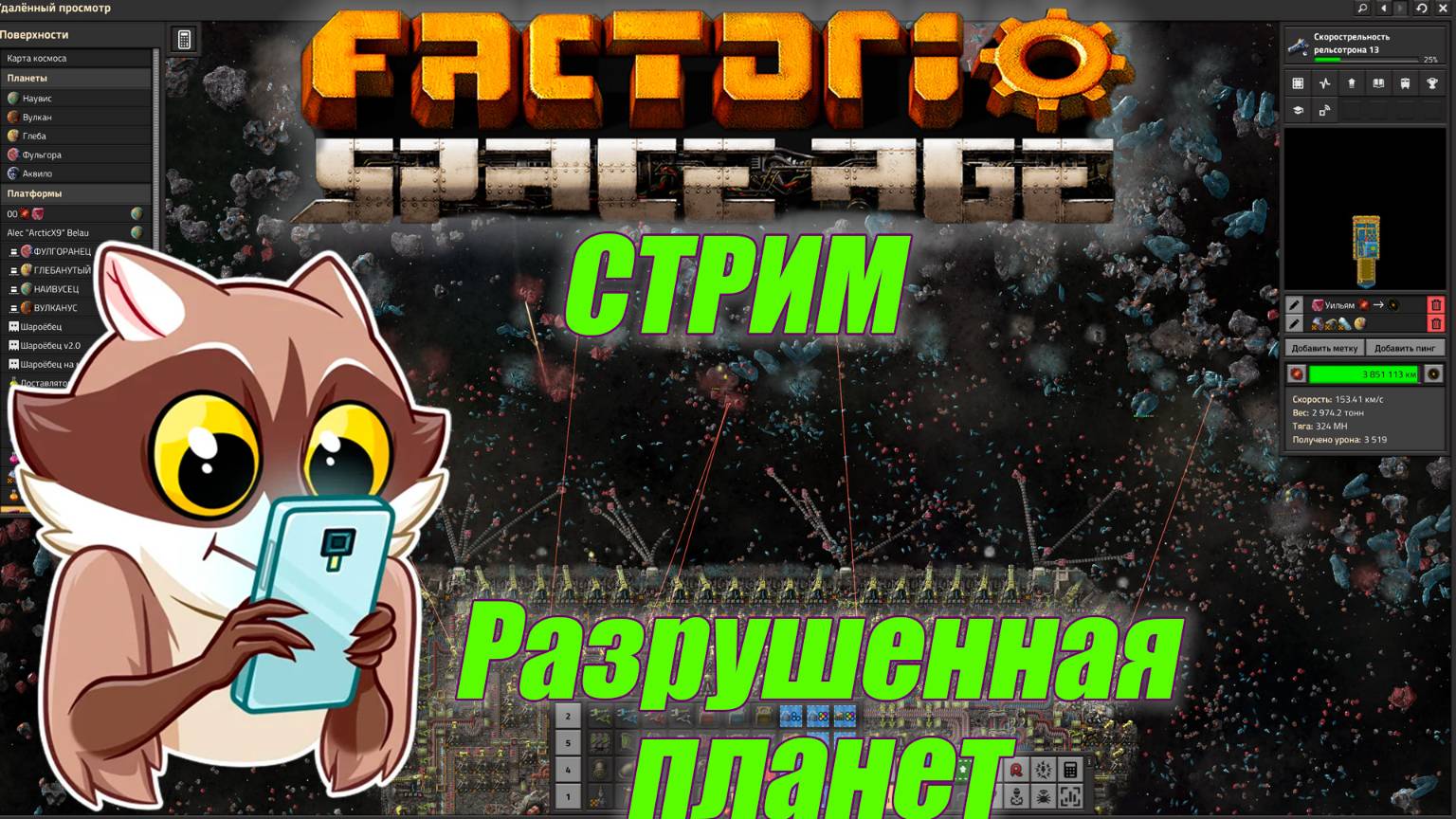 Внезапно разрушенная планета. Кто пустил енота на завод????!!!! смотреть онлайн
