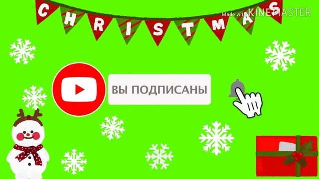 Интро для канала ПОДПИСКА+ЛАЙК+КОЛОКОЛЬЧИК🤗🎄🎄🎄🔔🔔🔔 смотреть онлайн