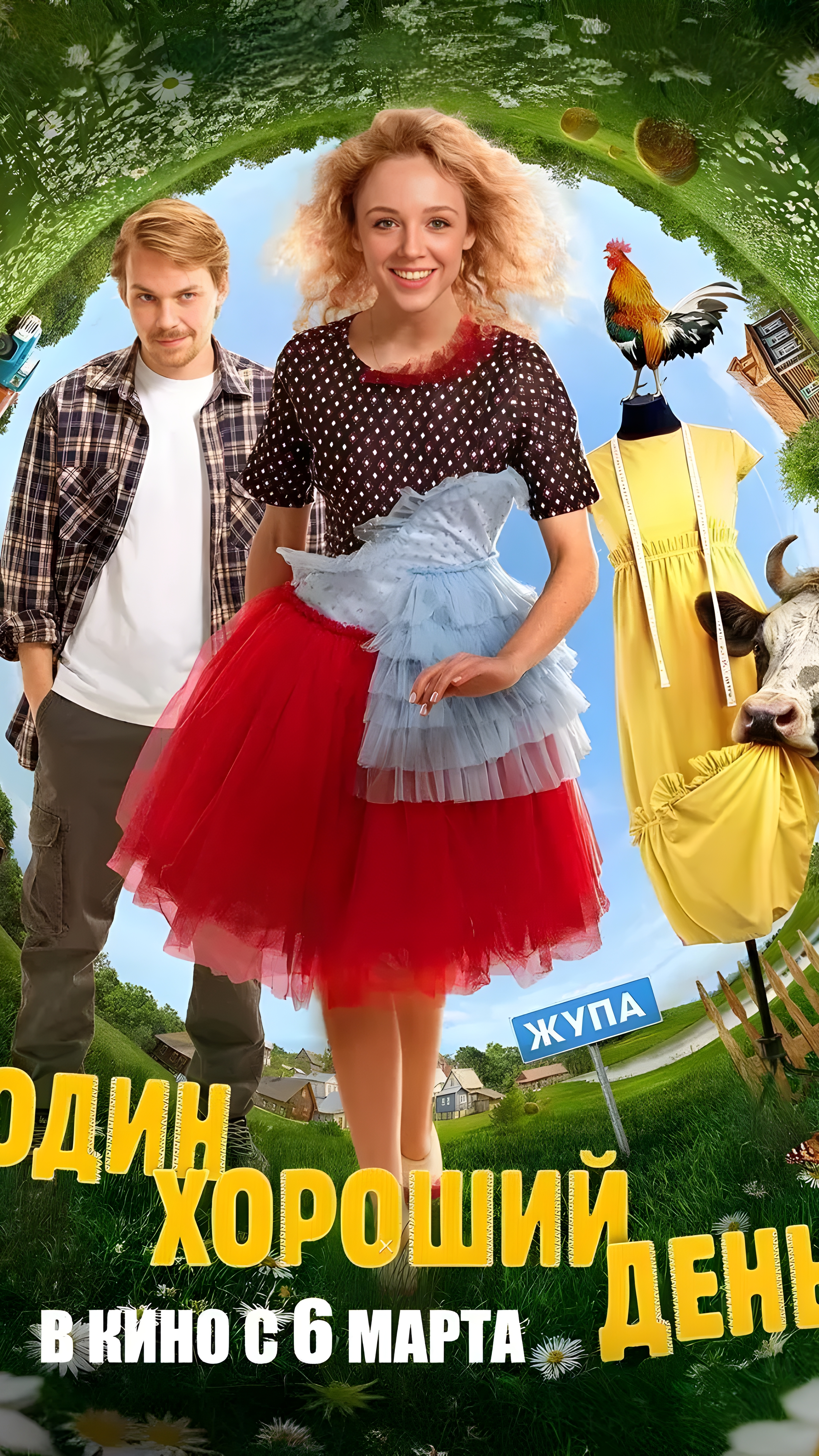 Фильм Один Хороший День | Shorts смотреть онлайн