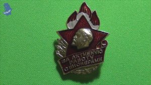 Редкий знак СССР. За активную работу с пионерами. 1950-е гг. #858