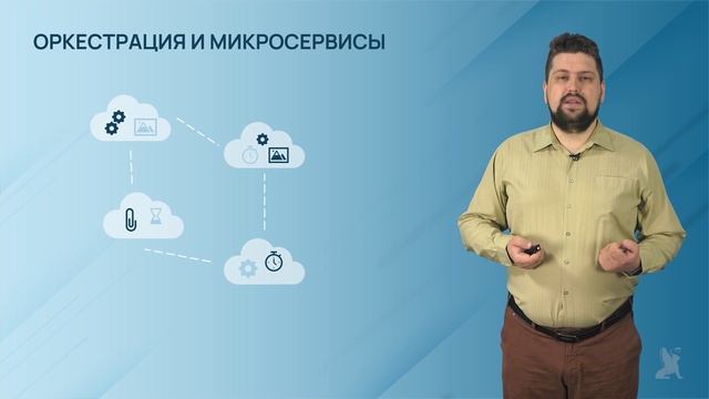 5.15.1. Основные инструменты оркестрации контейнеров. Kubernetes и Google Kubernetes Engine (GKE) смотреть онлайн