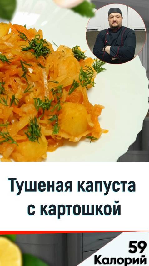 Тушеная капуста с картошкой - рецепт вкусного ужина в мультиварке смотреть онлайн