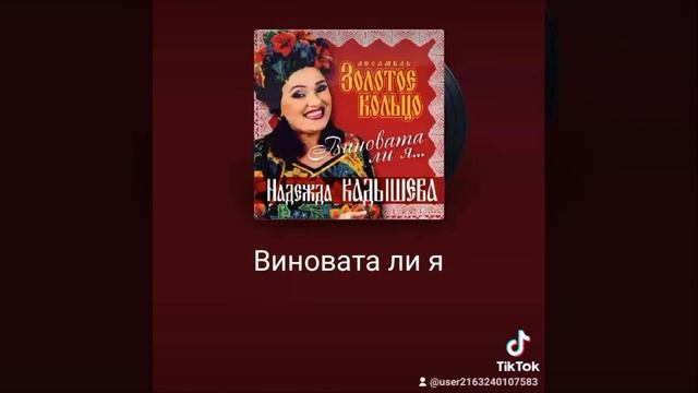 песня виновата ли я смотреть онлайн