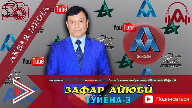 ЗАФАР АЙЮБИ_ТУЙЁНА 4__ZAFAR AYUBI_TUYONA 4