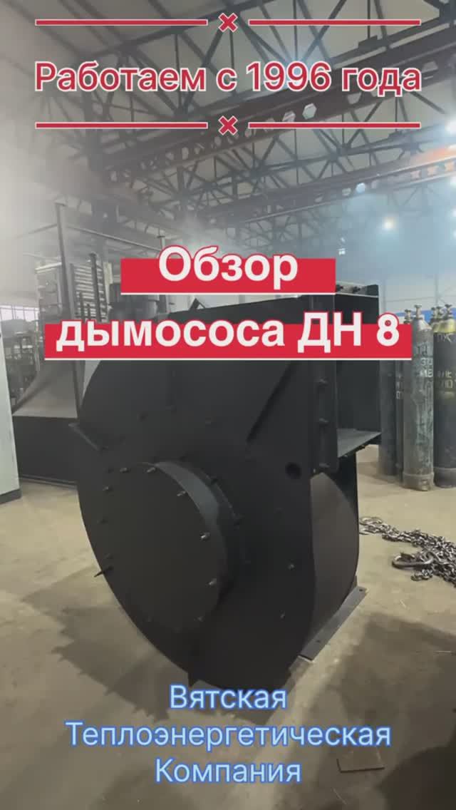 Обзор дымососа центробежного ДН 8 смотреть онлайн