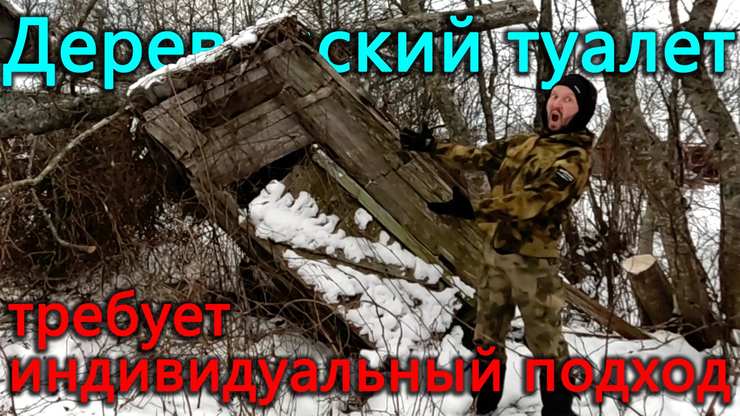 Самое важное строение на участке рухнуло. Вывозим кубометры древесины. Деревня. смотреть онлайн