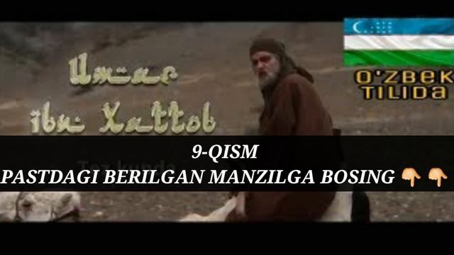 #9 Umar Ibn-Al Hattob (o'zbek Tilida) | Умар ибн Ал-Ҳаттоб ( ўзбек тилида)