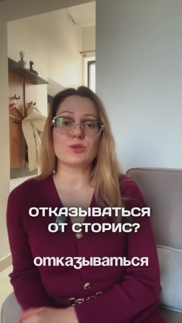 Отказываться от сторис или нет? смотреть онлайн