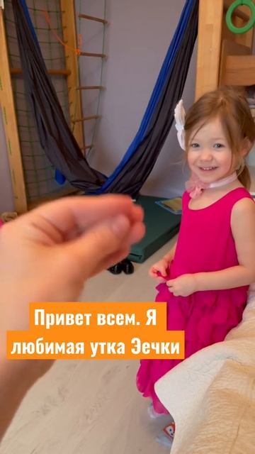 Знакомство с уткой. Давайте начнём играть и расти вместе с нами. Мы будем вашими друзьями. смотреть онлайн