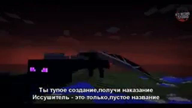 Дракон Края vs Иссушитель Эпичная Рэп Битва в Майнкрафте! смотреть онлайн