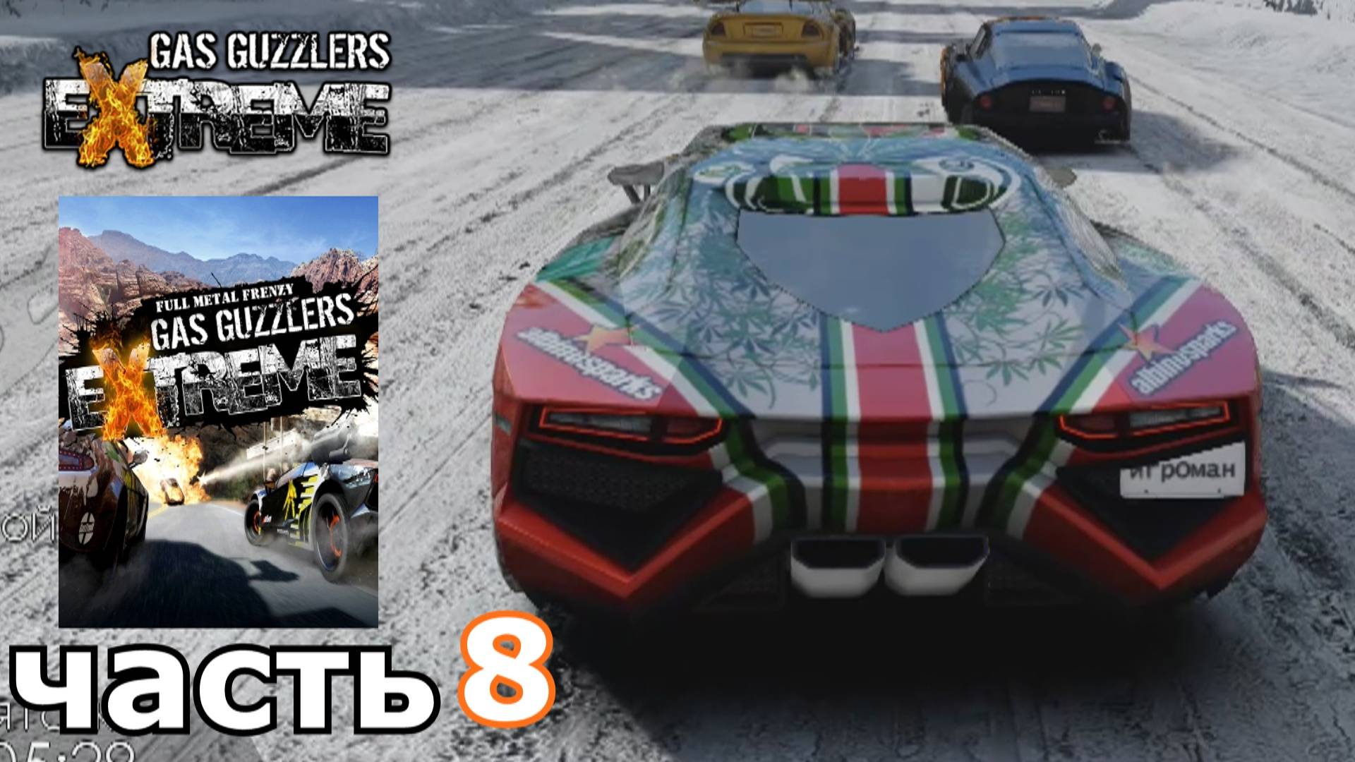 Gas Guzzlers Extreme  краткое прохождение игры часть 8