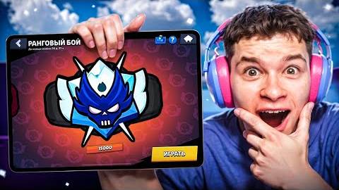 ПЕРВЫЙ В МИРЕ АПНУЛ НОВЫЙ РАНГ В РАНГОВОМ БОЮ 😱 смотреть онлайн