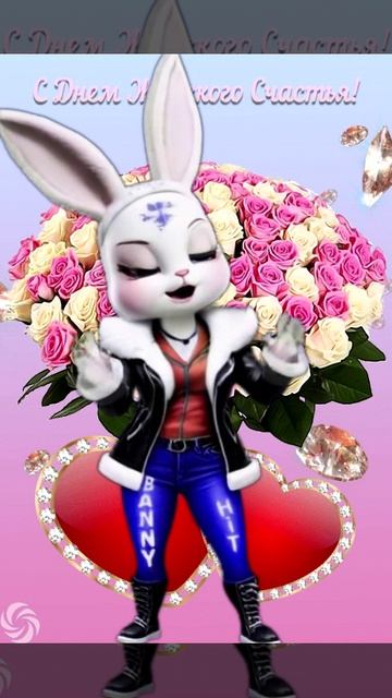 С Днем Женского Счастья! Лучшее поздравление с днем женского счастья! смотреть онлайн