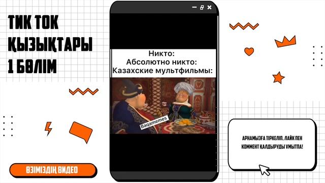 Мен дикий Данияр Дарабоз! Пранк! Ойбай шеше! | Өзіміздің видео #1 смотреть онлайн