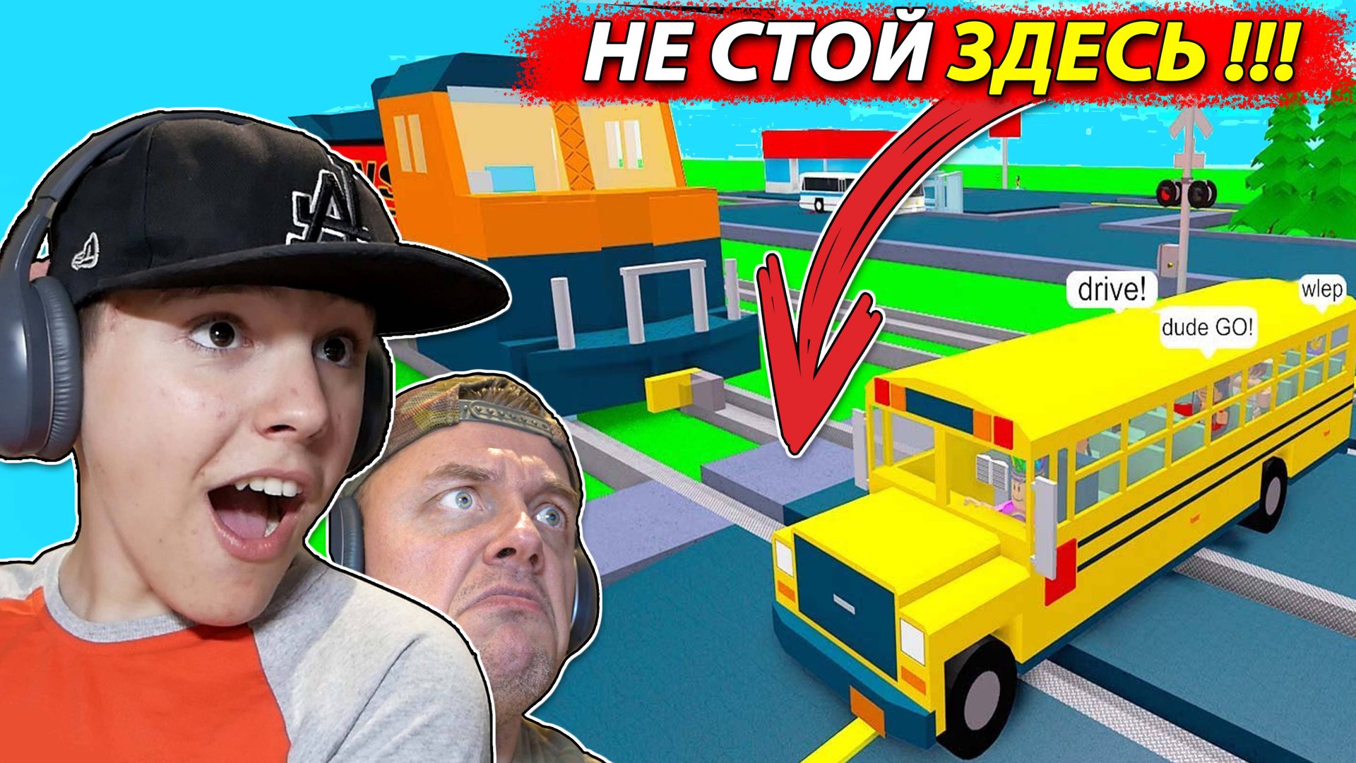 НЕ СТОЙ на ПЕРЕЕЗДЕ!!! Поезд против МАШИН Roblox смотреть онлайн