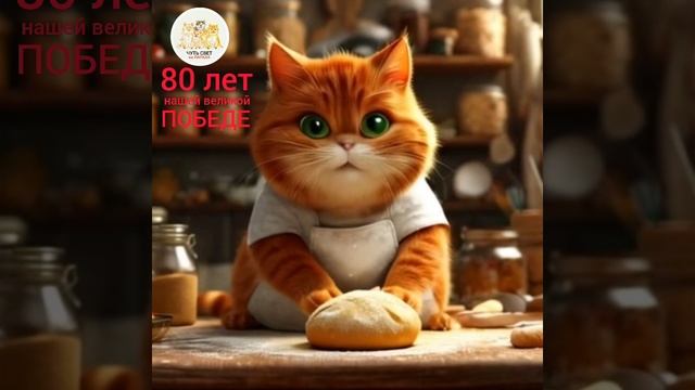 Нейрокот МИША  приготовил пирожки и пригласил Нейрокота СТЁПУ в гости