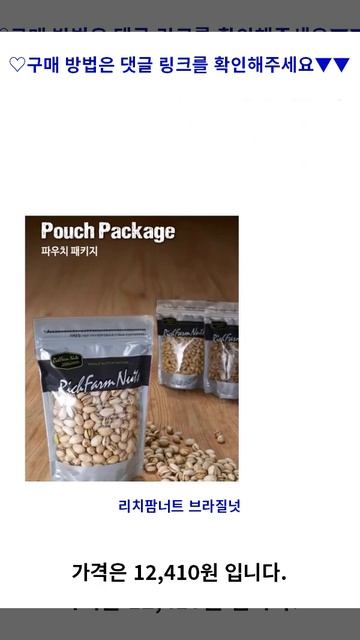 리치팜너트 브라질넛, 270g, 1개 가성비 꿀맛 #shorts 내돈내산video смотреть онлайн