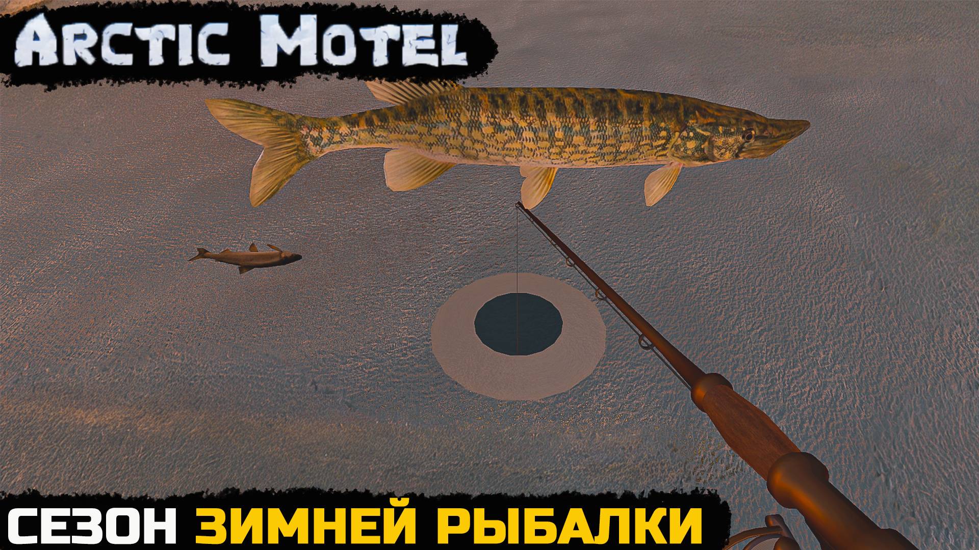 Arctic Motel Simulator - ЗИМНЯЯ РЫБАЛКА №6 смотреть онлайн