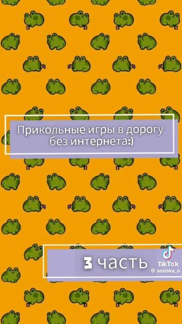 Игра в дорогу🩵 смотреть онлайн