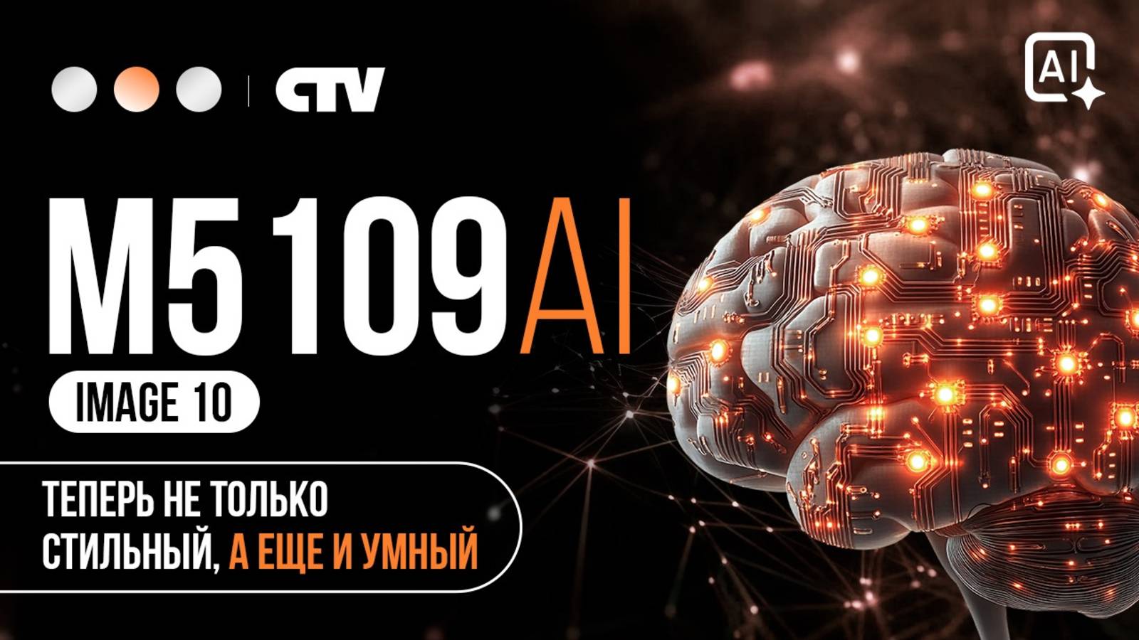 CTV-M5109AI - Большой экран- большие возможности смотреть онлайн