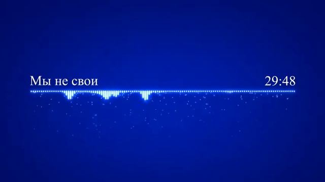 32 Мы не свои смотреть онлайн