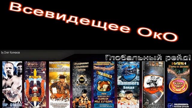 Тюряжка.Глобальный рейд 16 декабря