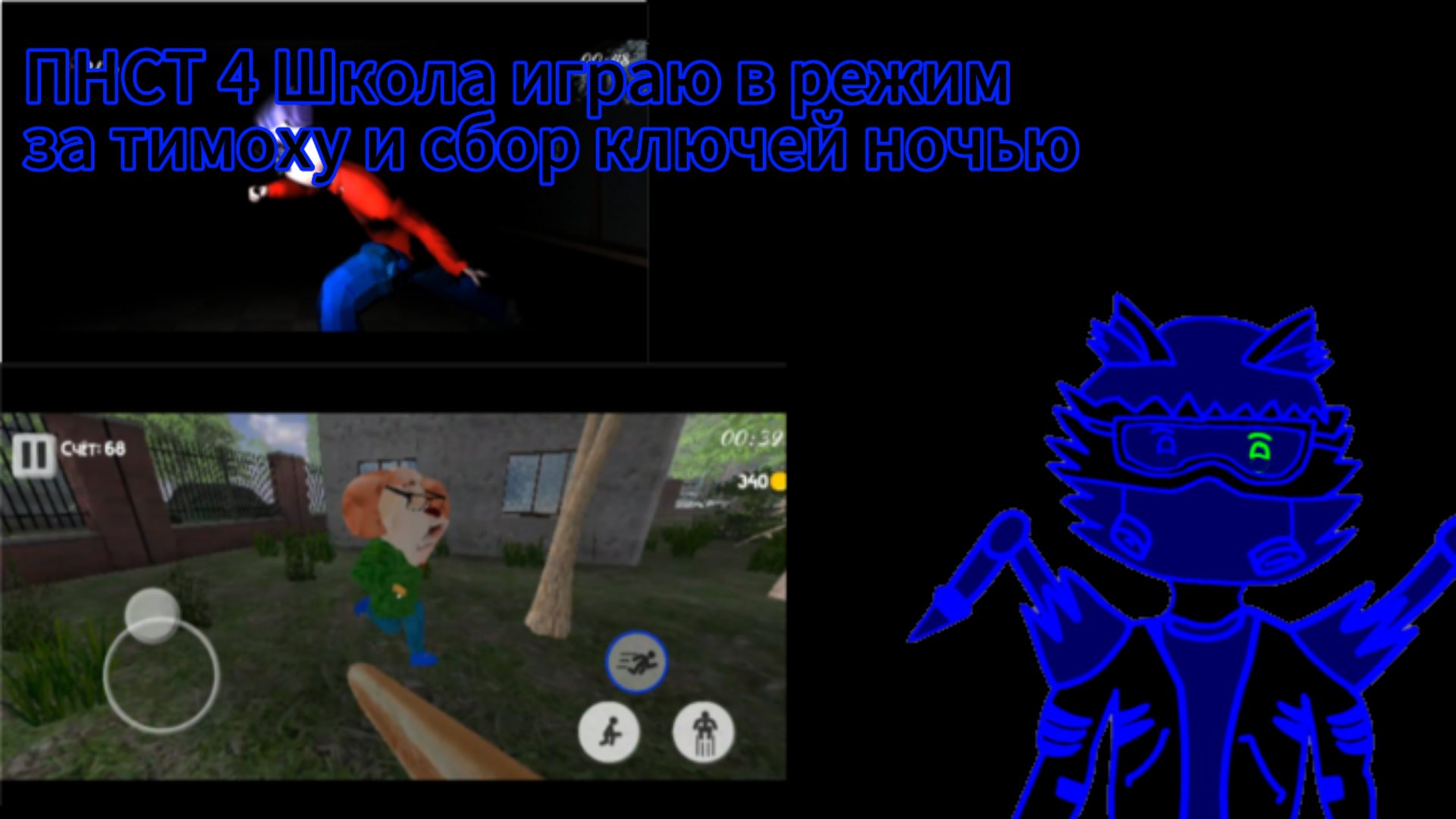 Играю в новые режимы в ПНСТ 4 школа смотреть онлайн