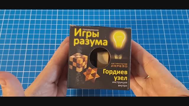 Игры разума Сложи Гордиев узел смотреть онлайн