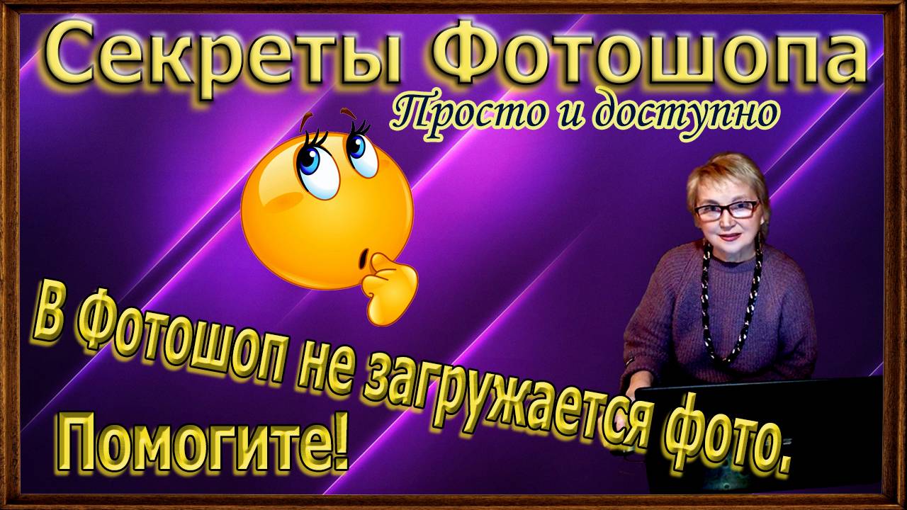 В Фотошоп не загружается фото.