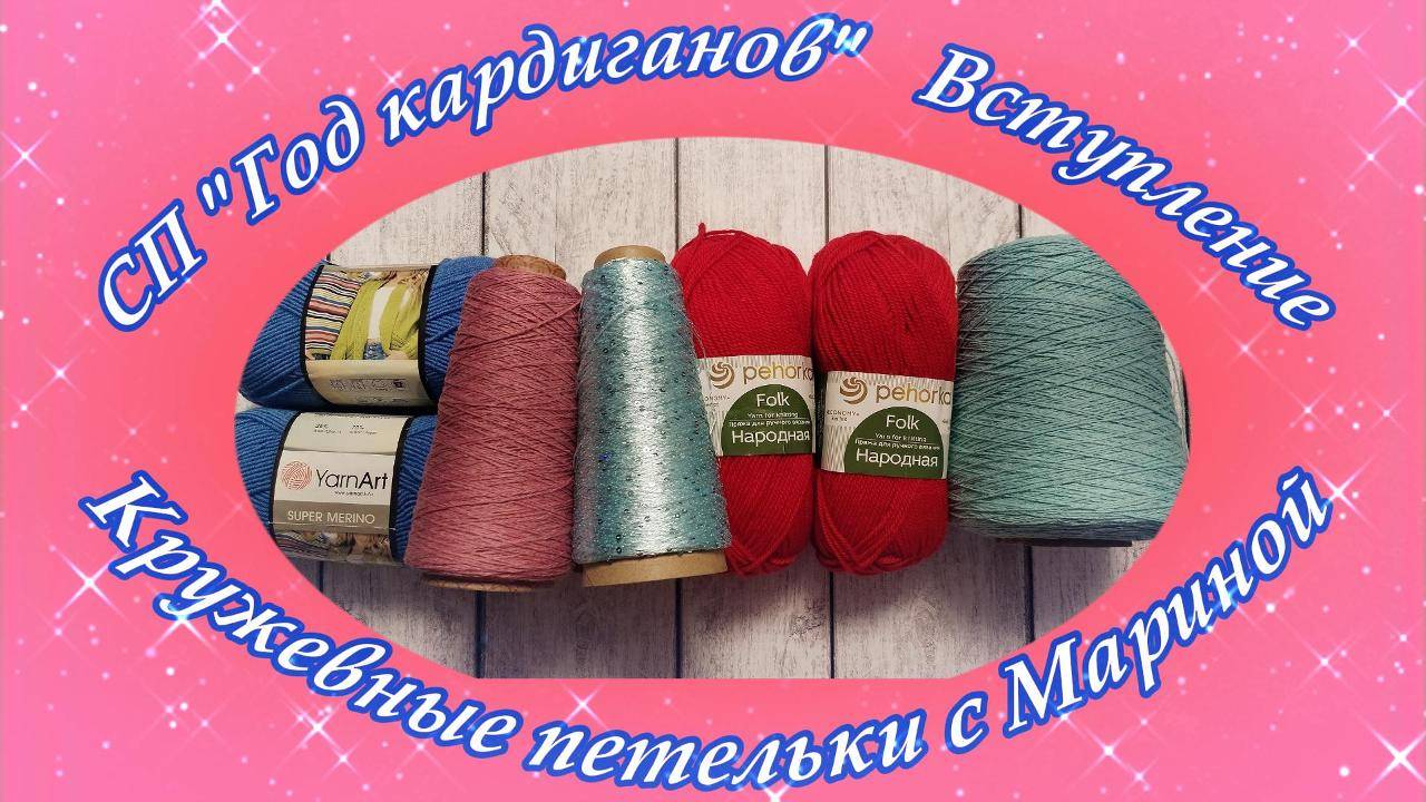 СП «Год кардиганов» / Вступление смотреть онлайн