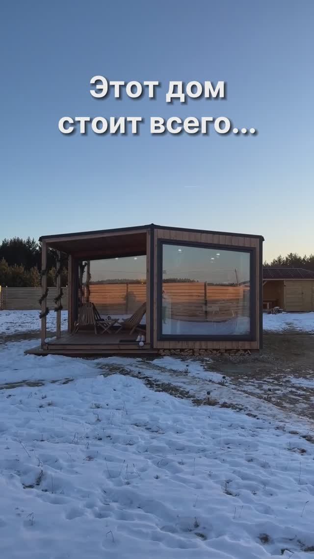 Готовый дом за 1 200 000 рублей! смотреть онлайн