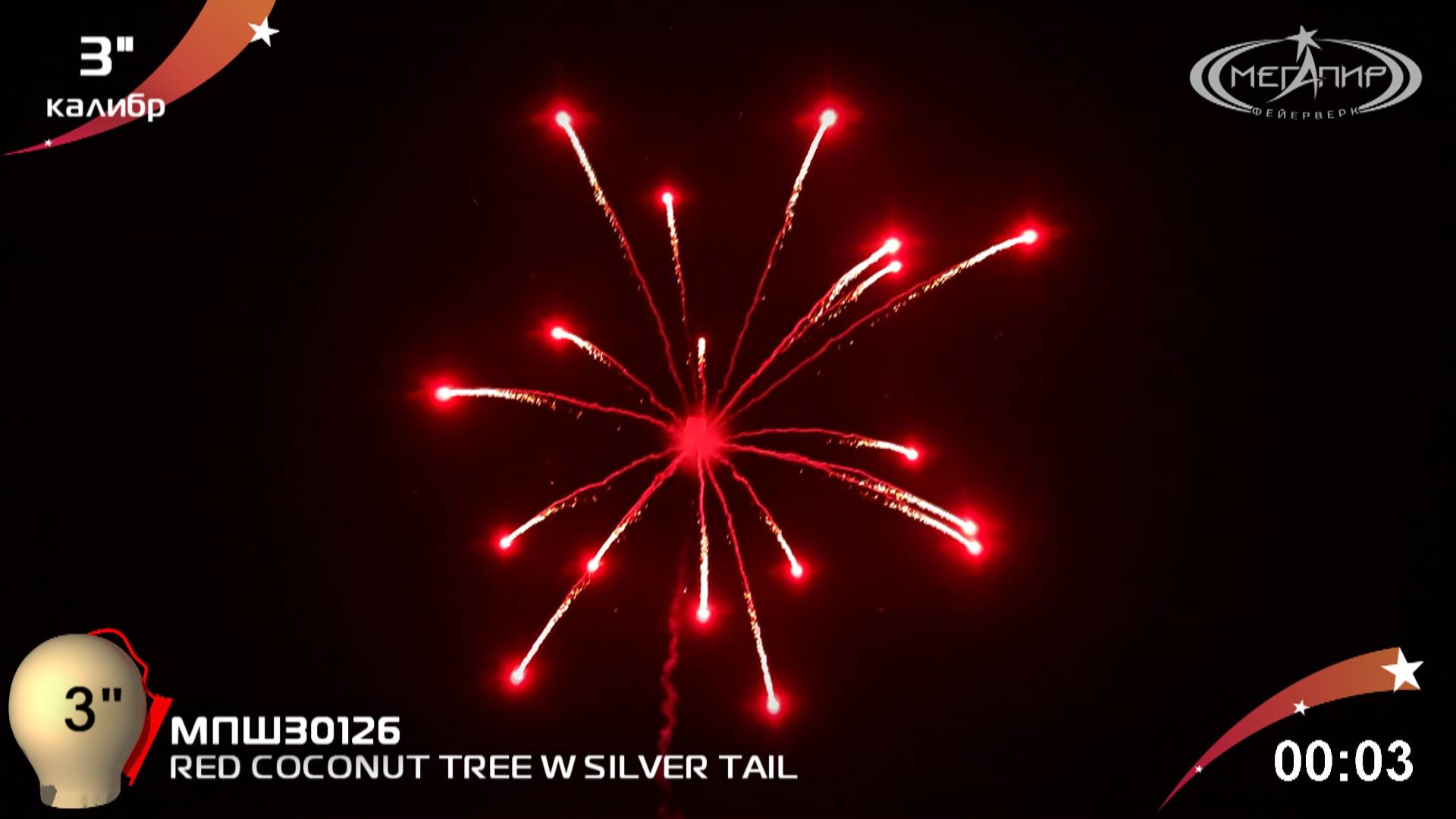 RED COCONUT TREE W SILVER TAIL МПШ30126 смотреть онлайн